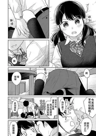 1LDK+JK Ikinari Doukyo? Micchaku!? Hatsu Ecchi!!? | 1LDK+JK 突然間展開同居? 極度貼近!?初體驗!? Ch. 18-29