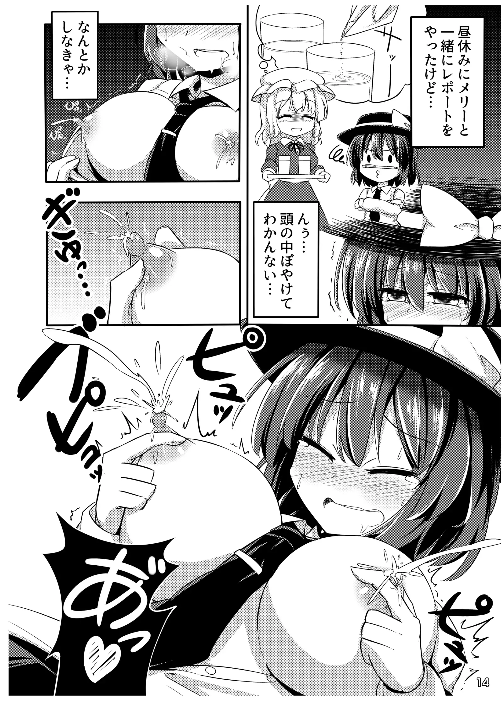Touhou Sakunyuu Goudoushi Demo Gensoukyou no Musume no Sakunyuu nara Chotto Mitai kamo...