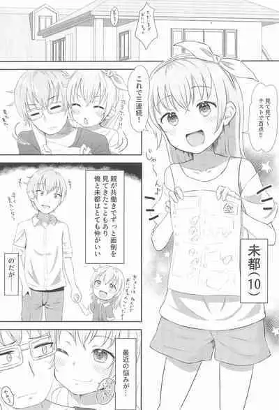 (C99) [Manaita Koujou (Miginer)] Imouto-chan wa Arawaretai!! 1