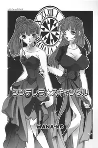 [MANA-KO] Cinderella Scandal