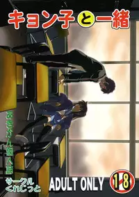 [Circle Credit (Akikan)] Kyonko to Issho (The Melancholy of Haruhi Suzumiya) [English] [CGrascal]