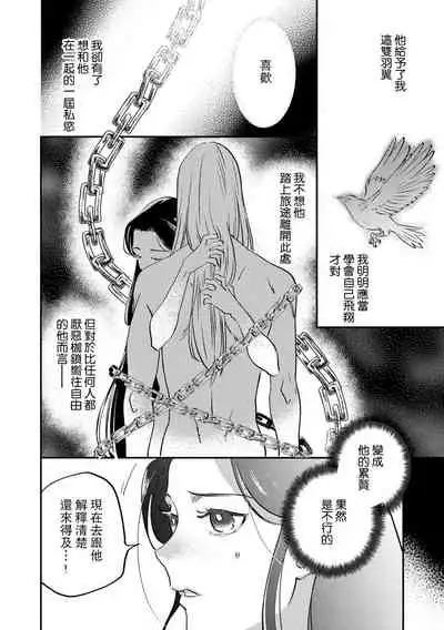 [Foxies] Oeyama suimutan utsukushiki oni no toraware hime | 大江山醉夢逸話 美麗的鬼與被囚禁的公主 Ch. 1-5 [Chinese] [莉赛特汉化组]