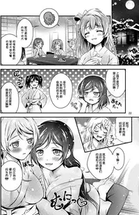 (Bokura no Love Live! 8) [H na Hon. Ya san. (Akki)] Hitou Love Love Ryokou (Love Live!) [Chinese] [脸肿汉化组]