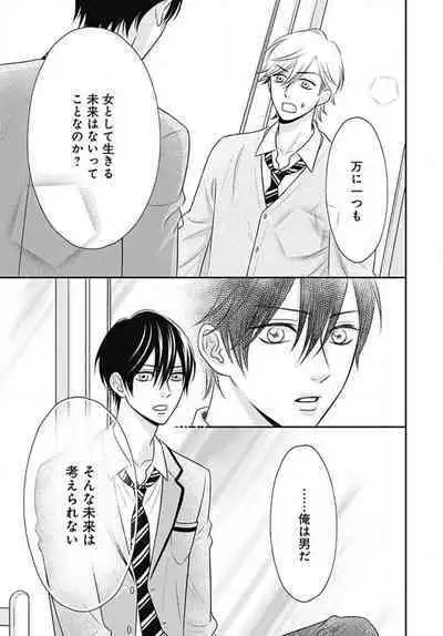 [Konatsu] Ichinose-kun wa Koufun Dekinai 1-14