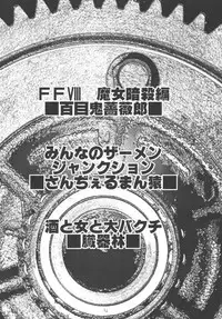 [Tail of Nearly (WAKA)] Dokan Vol. 4 WITCH Heartilly (Final Fantasy VIII) [Digital]