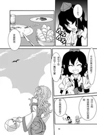 (C84) [Konnyaku Nabe (magifuro Konnyaku)] Koga Ryona (Touhou Project) [Chinese] [yuanzhongwo汉化]