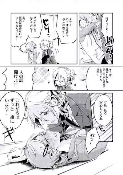 [Tsumumi] Boku to Issho ni [Digital]