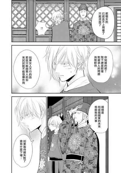 [Takayoshi Yuri] Kokou no Ou to Yotogi no Jouai | 孤高的王与侍寝者之间的情爱 Ch. 1-2 [Chinese] [冒险者公会] [Digital]