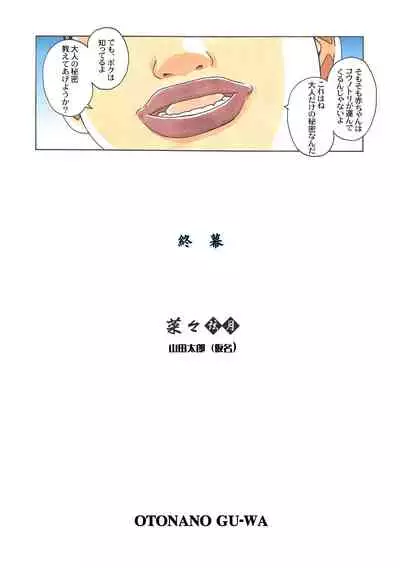 Nana Sakubougetsu - NANA of the childhood friend Color Version