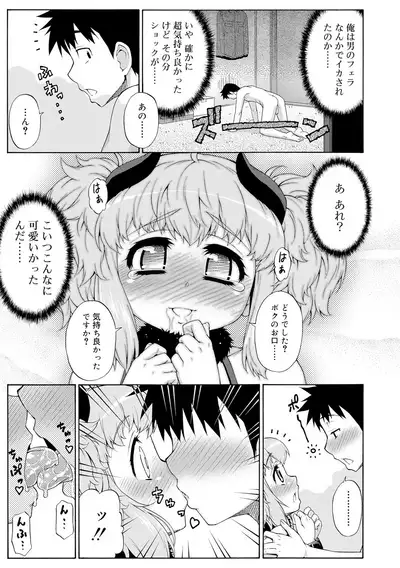 Mesuiki Otokonoko Switch ♥