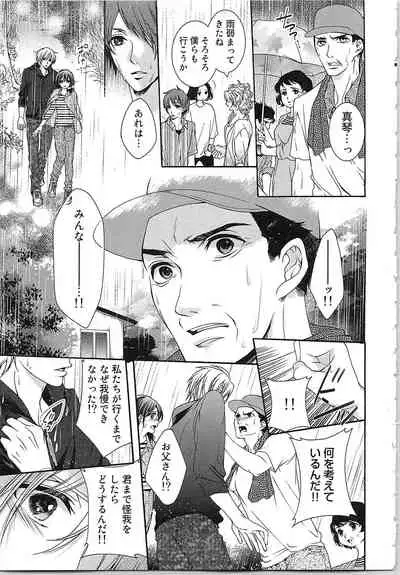 Asa kara Ban made Nerawaete!?～Yobiki no Ookami Kanrinin-chan Vol. 3