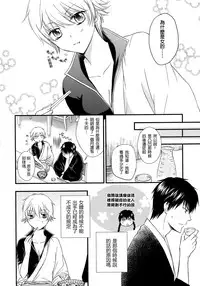 (CCOsaka104) [Megalomania Libido (Tendou Kazuya)] Ginko-san o Medetaosu Hon. 2 (Gintama) [Chinese] [沒有漢化]