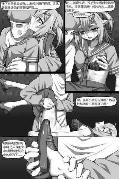 Bin Lian City Stories Chapter 3: Corrupted Forensic