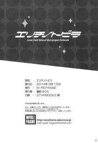 (C86) [WIREFRAME (Yuuki Hagure)] Erichi no Tobira (Love Live!) [English] {Eclair de Larmes}