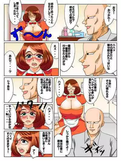 [SunSun LAB (Ogakuzu)] Hitozuma Kissa BBA e Youkoso!