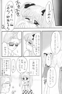 (C50) [Cherry Blossom (Fujiwara Yumi)] Kokumin No Omocha Shin Hatsubai! (Kodomo No Omocha)