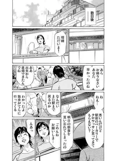 [Hazuki Kaoru] Chijoku Chikan Midara ni Aegu Onna-tachi 1-9 [Digital]