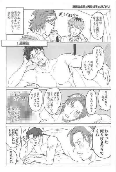 Yoreba 3-nin Nangi na Dangi