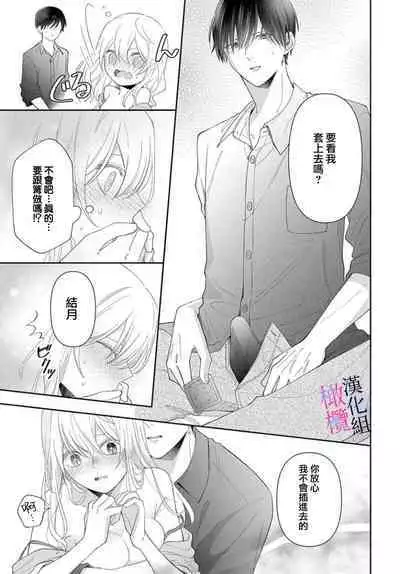 [ sugaya tiyo] itto osananazimi ha gaman deki na i- kyuuketu ni sasoi in saku you ga aru nante ki i te nai！～01-04｜专情的青梅竹马没法忍耐~我没听说过吸血會有催淫效果！~01-04话[中文] [橄榄汉化组]