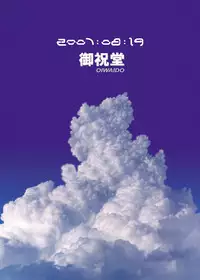 [Oiwaidou (Iwasaki Tatsuya)] Toki wo Kakeru Yatsura (The Girl Who Leapt Through Time) [Digital]