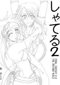 (C64) [Futanarun (Kurenai Yuuji)] Shateru 2 (Final Fantasy X-2)