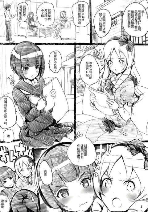 Muramasa-senpai no Ero Light Novel Shuzai