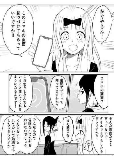 (zerozero) Chika's Hypnosis App (Kaguya-Sama Love is War) (Japanese & English)