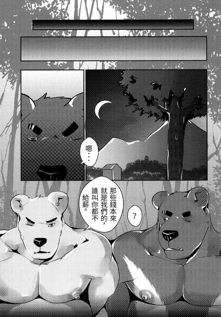 熊汁Bear Juice