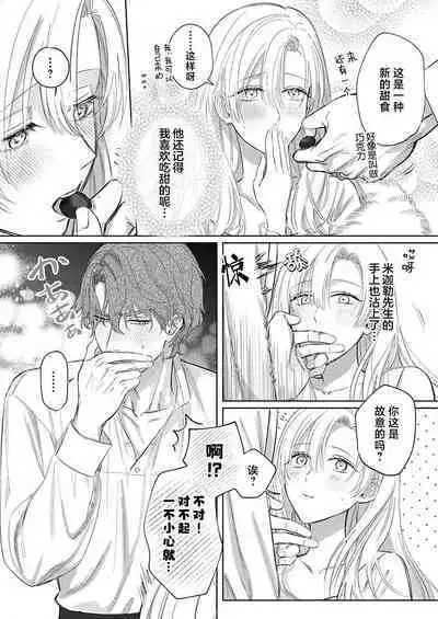 Ai ga Omoi Kishi Koushaku wa, Tsuihou Reijou no Subete o Ubaitsukushitai. | 骑士公爵爱意深重,想要索取放逐千金的一切。 1-15
