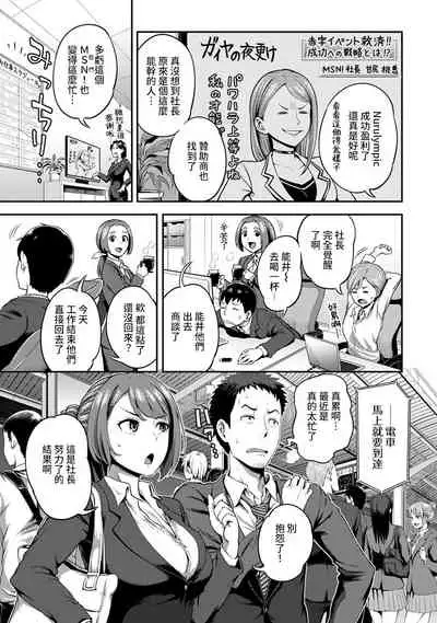 [Kameyama Shiruko] Shokuba de Sounyuu Happening!? - Dekoboko Combi no Hamarikata - Ch.9-18 [Chinese] [裸單騎漢化]