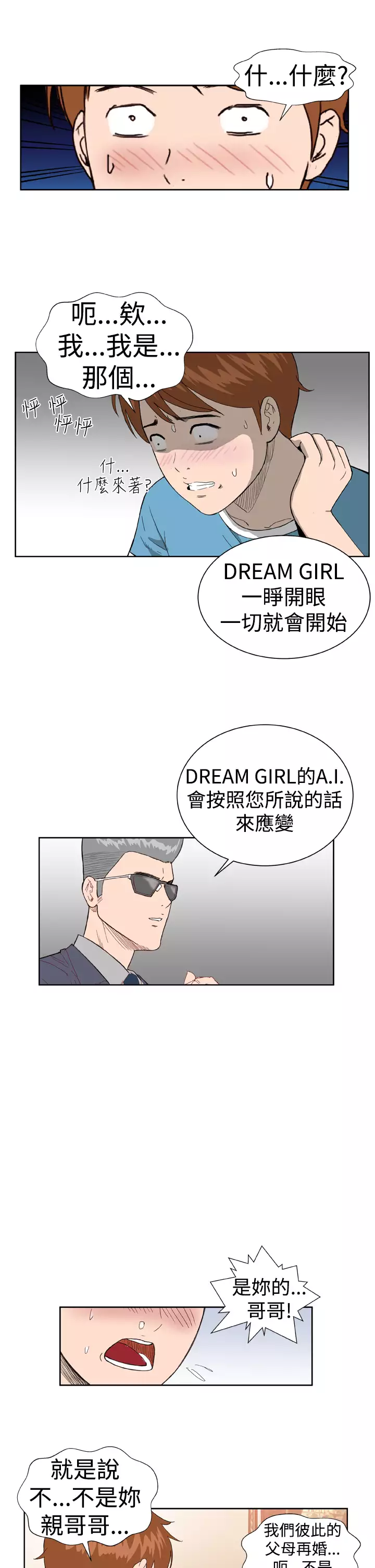 Dream Girl Ch.1~4 中文