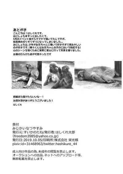 [Suikanotane (Hashikure Tarou)] Mijikai Natsuyasumi [Digital]