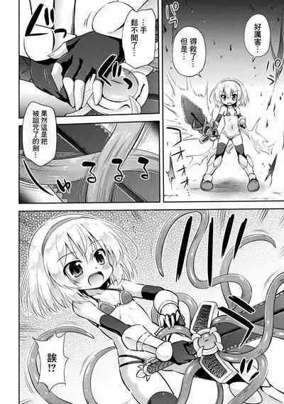 [Hino Hino] Noroi no Ken ni Torawarete (2D Comic Magazine Noroi no Soubi de Ryoujoku Zecchou! Vol. 2) [Chinese] [夜空下的萝莉x真不可视汉化组] [Digital]