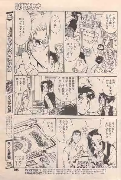 Manga Bangaichi 1996-06