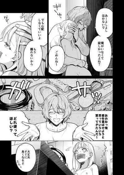 [parasite garden (Uruu Akua) ] 203 Gou No Rinzin Ha Kagitaba Hitotu Noko Site Kieta