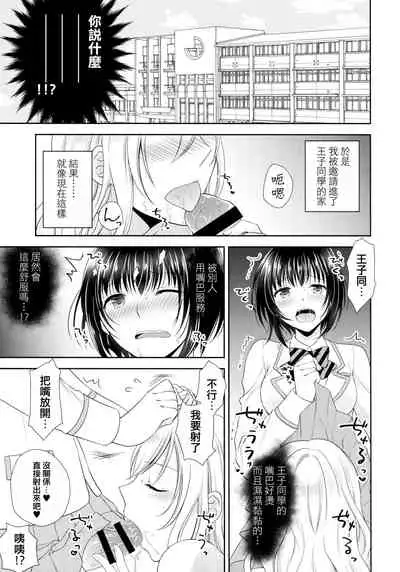 (C93) [Honey Bunny (Kohachi)] Gakuen no Ouji-sama ni Mesu Choukyou suru Koto o Shiirareteimasu! [Chinese]