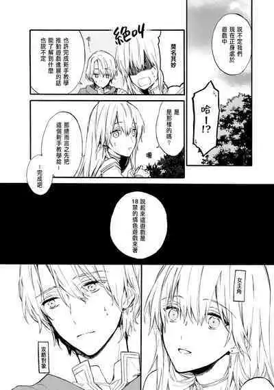 [Suzushiro Nerita] Otomege (18-kin) de Nyotaika shita Ore wa ~Clear Jouken wa Dekiai Ecchi!?~ 1-3 [Chinese]