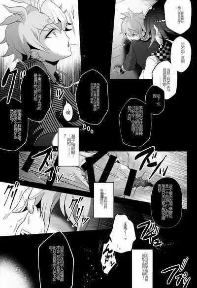 (Gakuen Trial Osaka 11) [LV43 (Shia)] Aisare Benki no (Hi) Nichijou Seikatsu (New Danganronpa V3) [Chinese] [韓琪個人漢化]