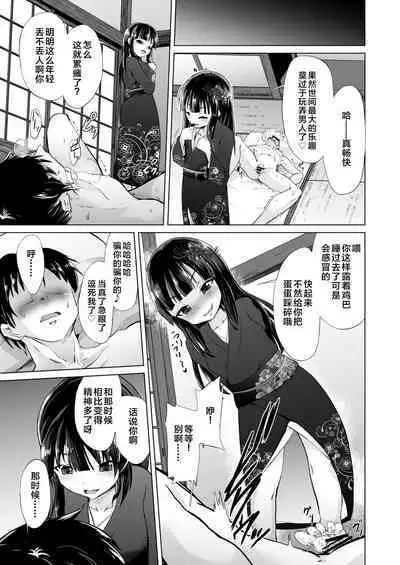 Mesugaki Lolibabaa, Netorare - Do"S" Loli Babaa, Netorare