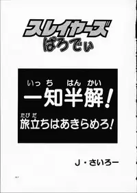 (C61) [Sairo Shuppan (J.Sairo)] ST SLAYERS TRILOGY (Slayers)