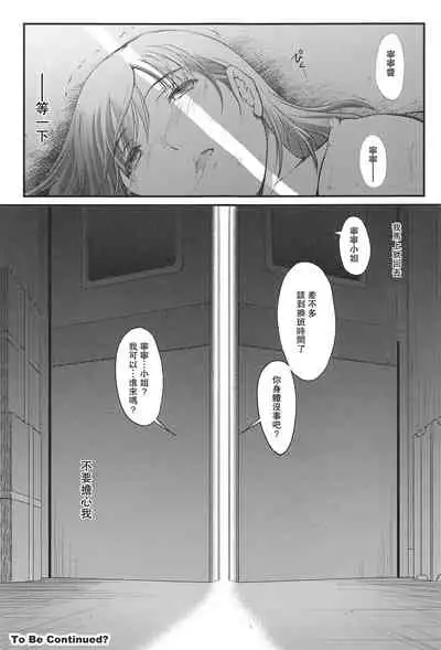 [HIGH RISK REVOLUTION (Aizawa Hiroshi)] Sayonara, every3 (Love Plus EVERY) [Chinese] [爱弹幕汉化组]