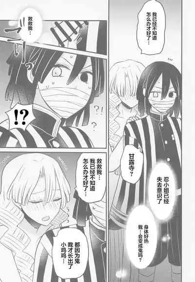 (Nichirin Kitan 10) [16 Sai (Pastachin)] Mitsuri-chan no Futanari Jihen (Kimetsu no Yaiba) [Chinese]