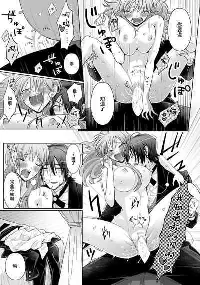 [Daiba Aki] Onee Shitsuji to Ojou-chama | 男大姐执事与大小姐酱 Vol. 1-5 end [Chinese] [莉赛特汉化组]