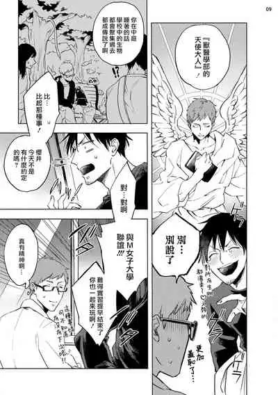 [Yao] Inma-sama ni Hallelujah! | 赞美淫魔大人! Ch. 1-5 [Chinese] [拾荒者汉化组] [Digital]