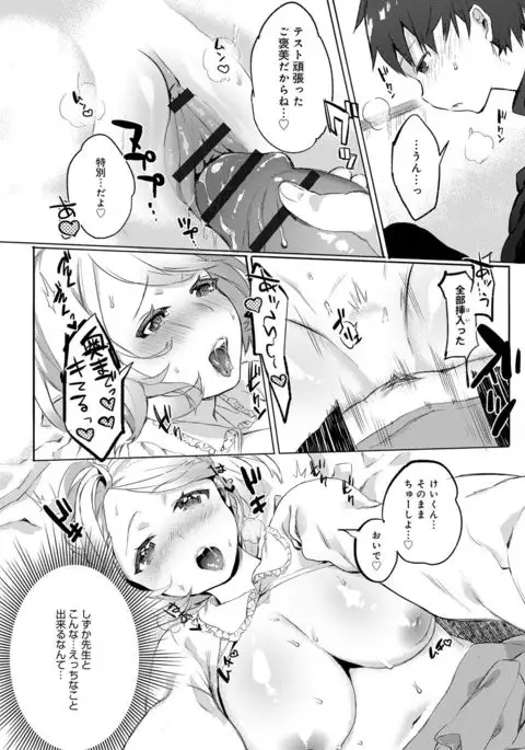 Hajimete Ecchi - My First "H"