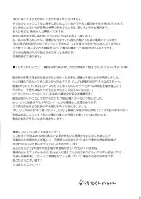 (C81) [chocolate Lv.5 (Dynamite moca)] Mahou Shoujo-kei Shounen Soushuuhen + Papa wa Josou Shita Boku ga Suki Mitai