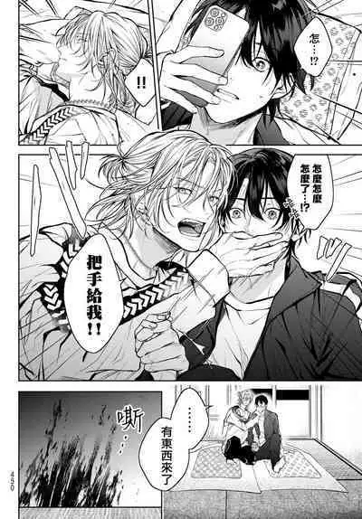 [Ozaki Kaho] Noisy Roommate ~Ie Nashi ni Natta node Ikemen to Kaiitsuki Bukken de Doukyo Hajimemashita~ | 我的怨种室友 Ch. 1-7(上) [Chinese] [苍蓝神烦汉化组x冒险者公会] [Digital]