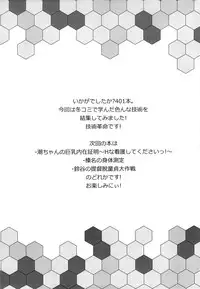 (Gunrei Bu Shuho & Houraigekisen! Yo-i! Goudou Enshuu) [Ginga-kei PRIDE (B-Ginga)] 401 to Kozukuri (Kantai Collection)