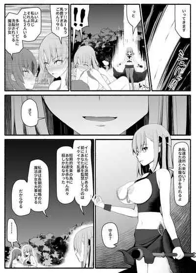 Mahou Shoujo VS Inma Seibutsu 4