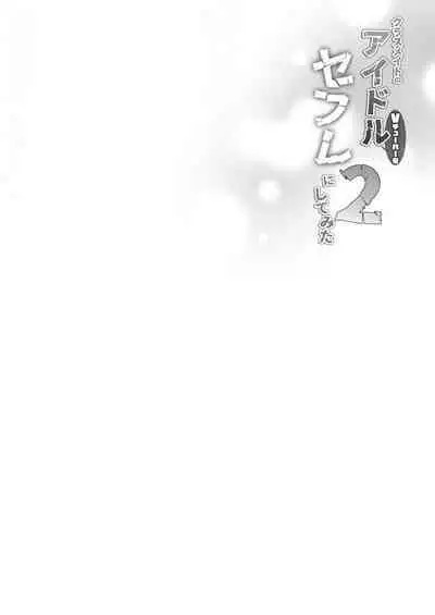 [French letter (Fujisaki Hikari)] Classmate no Idol V o Sex Friend ni Shitemita 2 (Shigure Ui, Oozora Subaru) [Chinese] [鹽激淩個人漢化] [Digital]